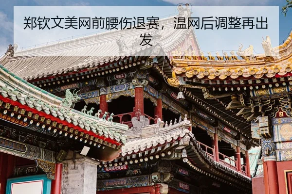 zheng-qin-wen-mei-wang-qian-yao-shang-tui-sai-wen-wang-hou-tiao-zheng-zai-chu-fa-3-366.jpg