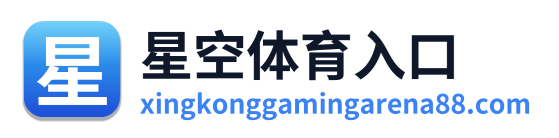 星空体育入口 Logo