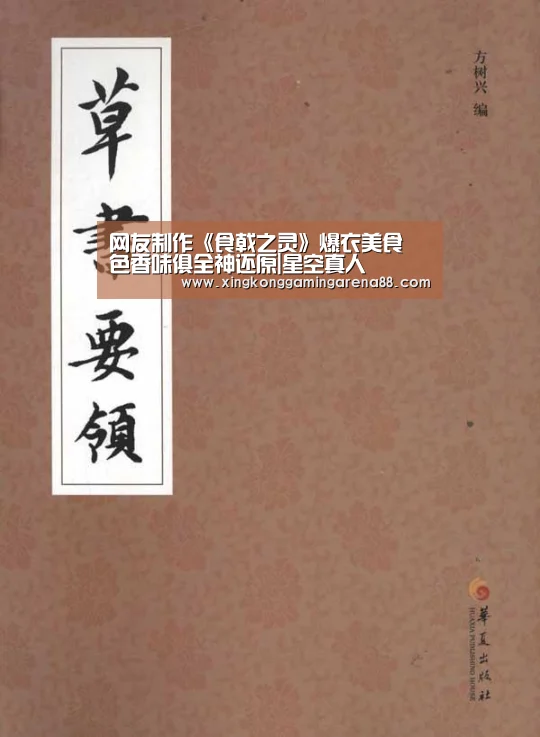 网友制作《食戟之灵》爆衣美食 色香味俱全神还原|星空真人(图1) 星空真人