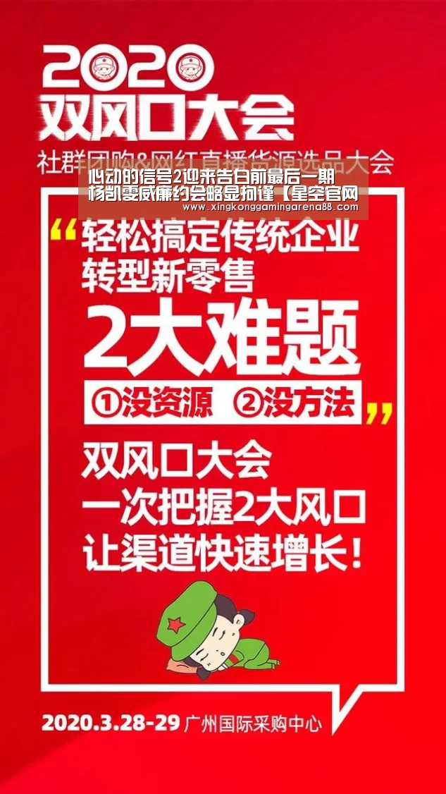 心动的信号2迎来告白前最后一期 杨凯雯威廉约会略显拘谨【星空官网】(图1) 星空官网