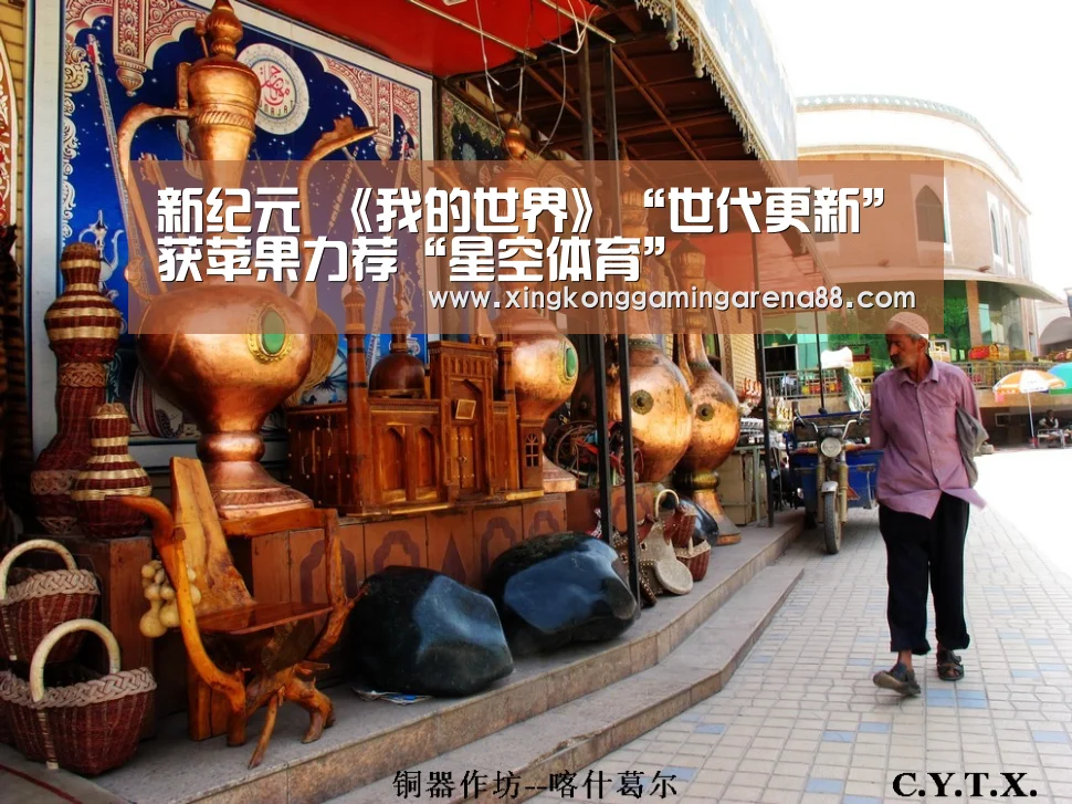 新纪元 《我的世界》“世代更新”获苹果力